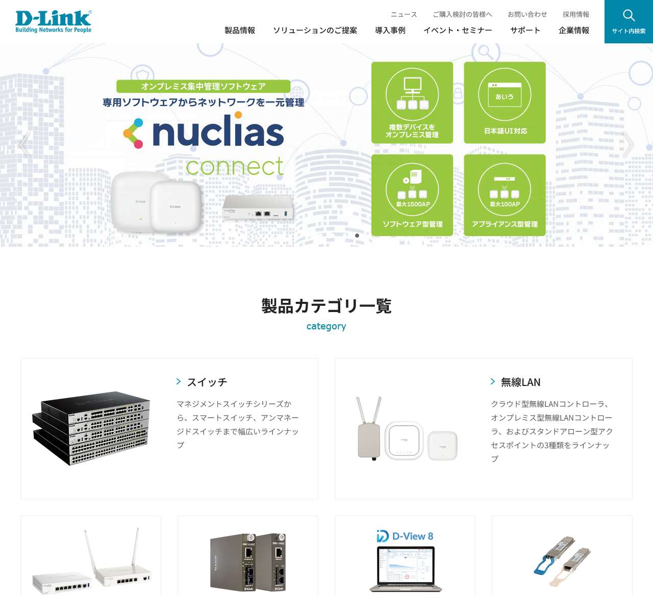 ディーリンクジャパン株式会社 ｜ D-Link Japan ｜ Building Networks for People