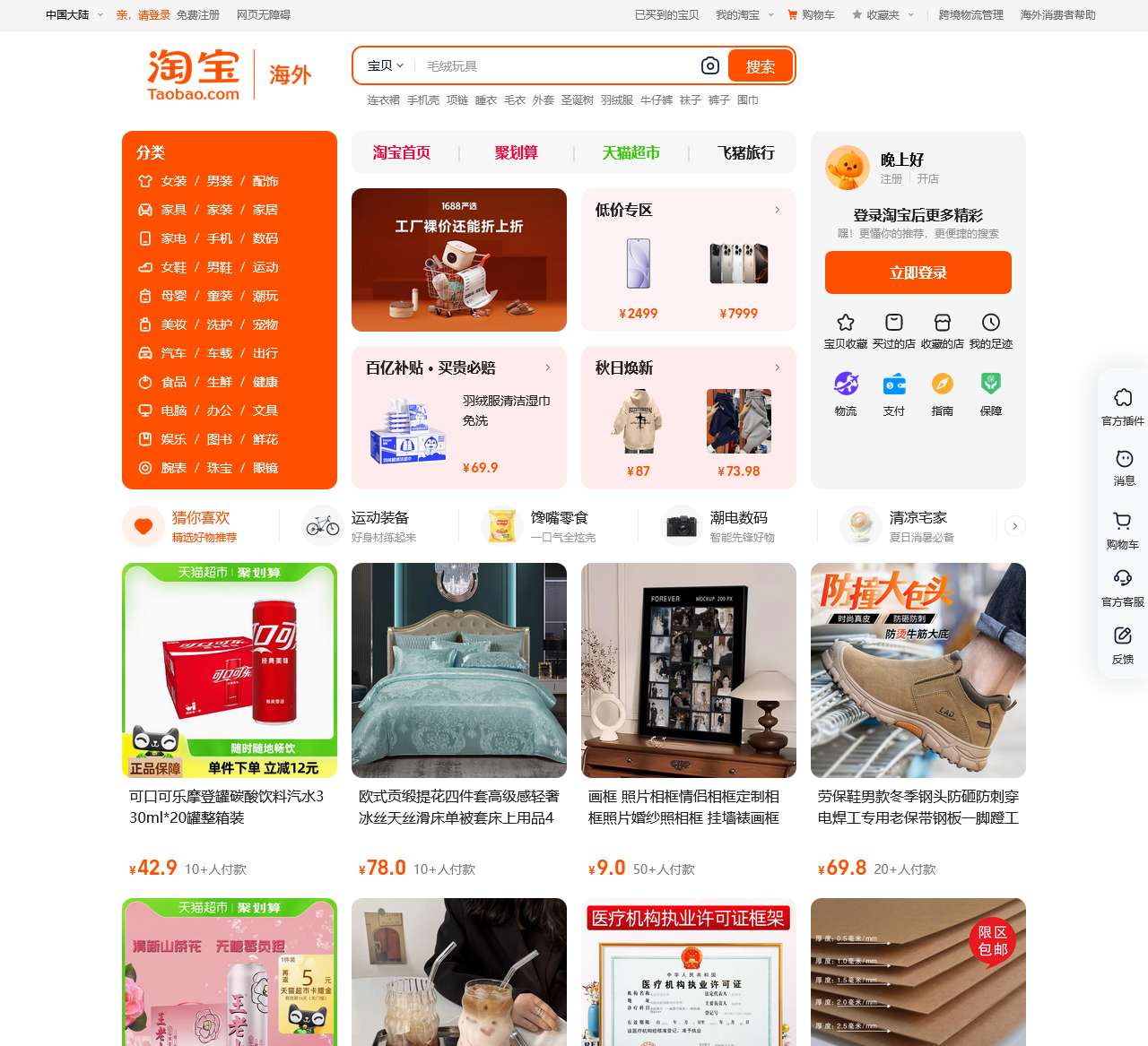 taobao | 淘寶