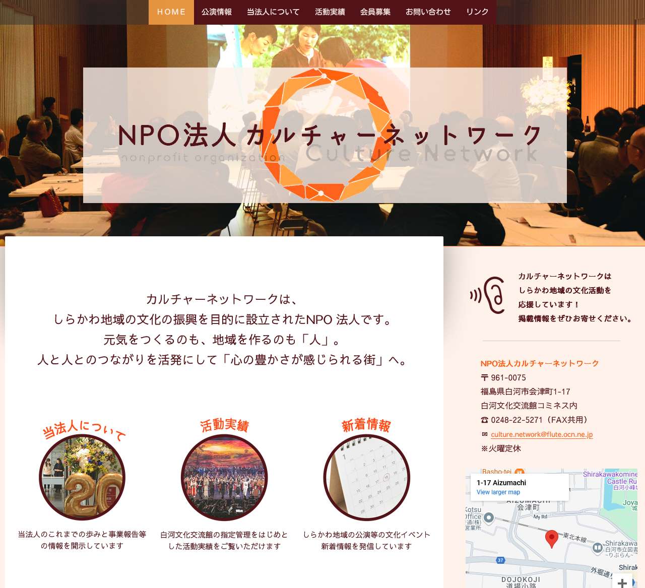 NPO法人カルチャーネットワーク