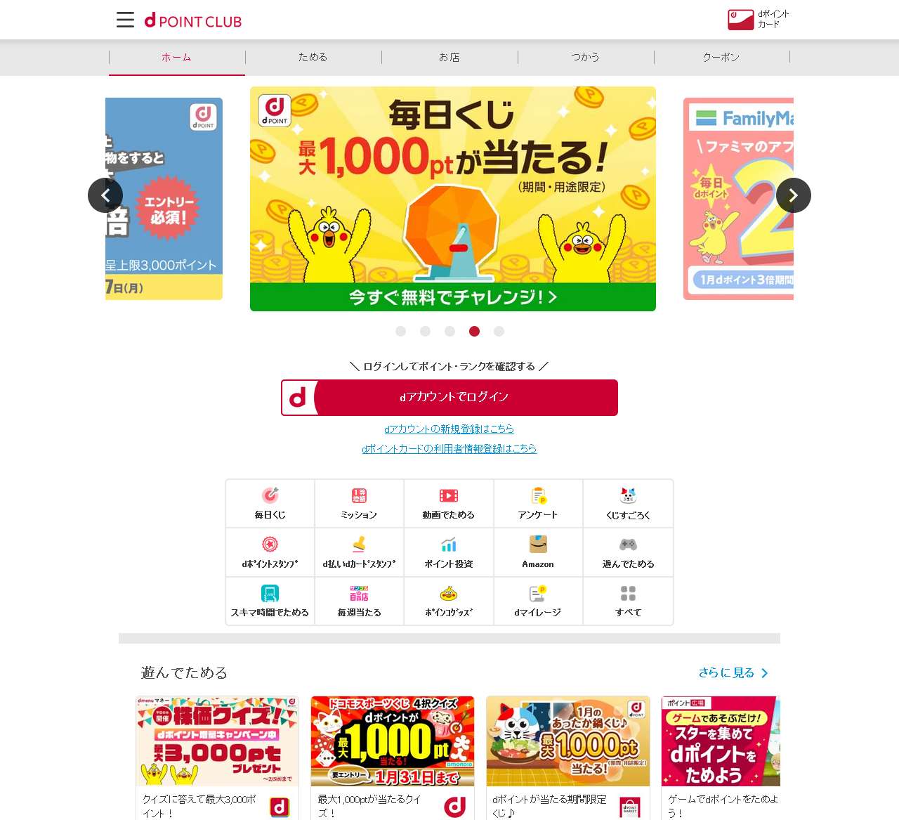 【公式】dポイントクラブ［dポイントカード］| NTTドコモ