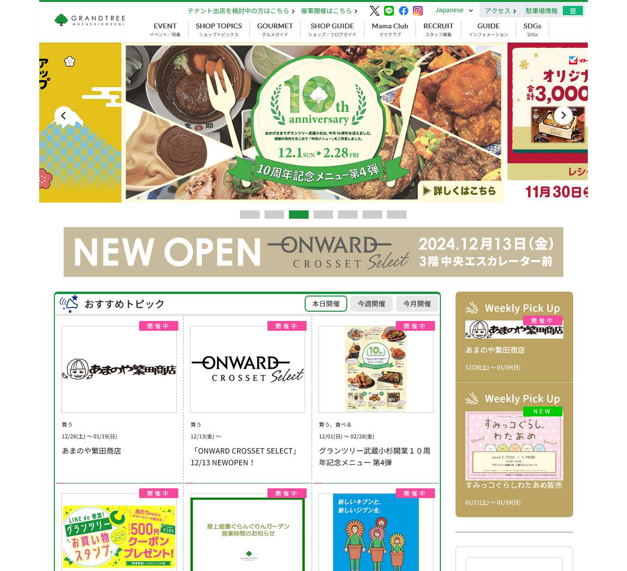 グランツリー武蔵小杉のロゴ画像