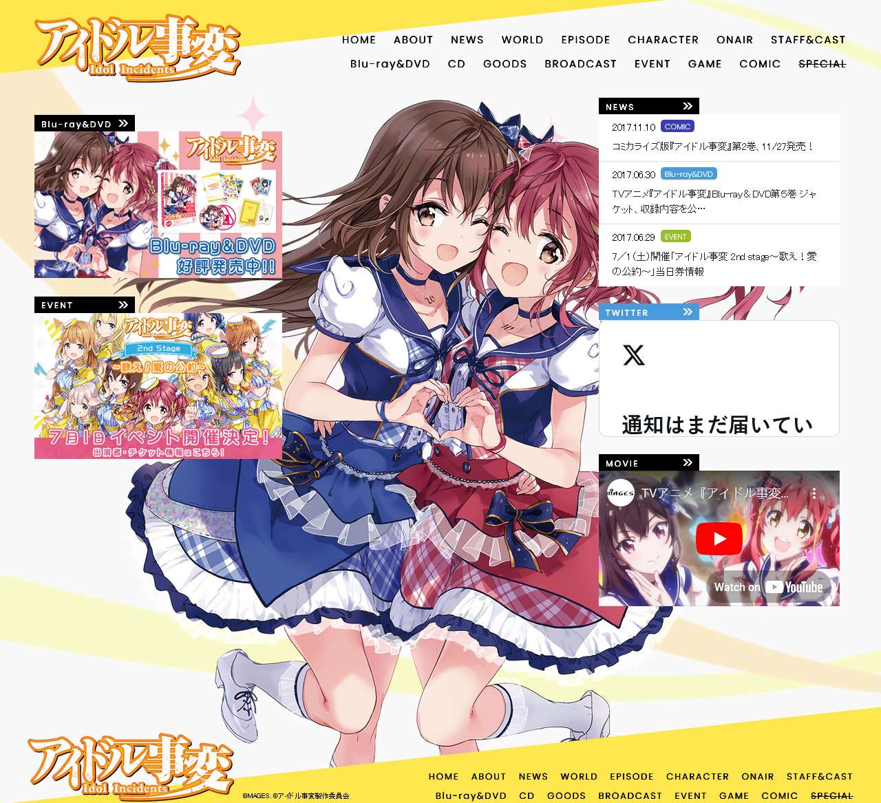 アイドル事変 公式ポータルサイト |