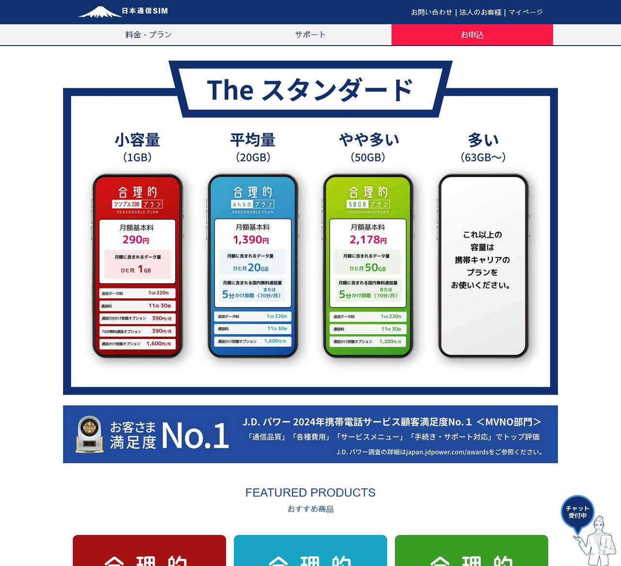 日本通信SIM【公式】合理的なスマホ料金