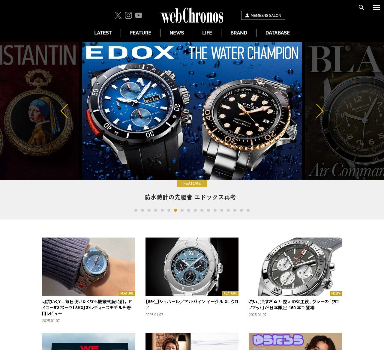高級腕時計専門誌クロノス日本版[webChronos]