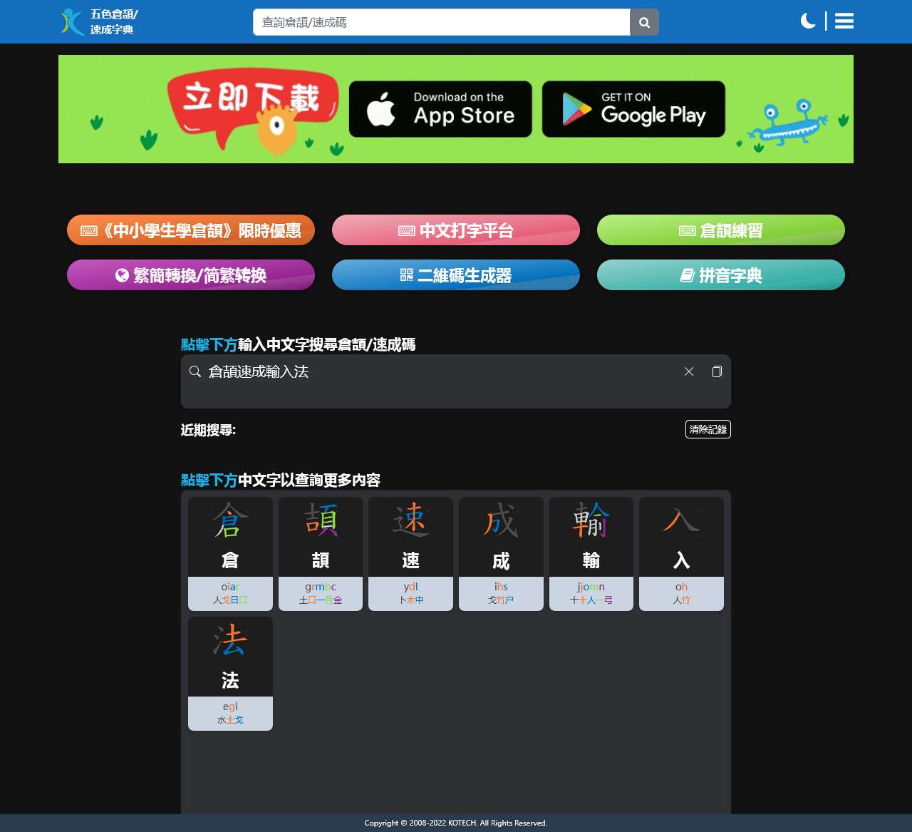 [倉頡速成輸入法] ［倉頡速成輸入法］五色倉頡/速成字典